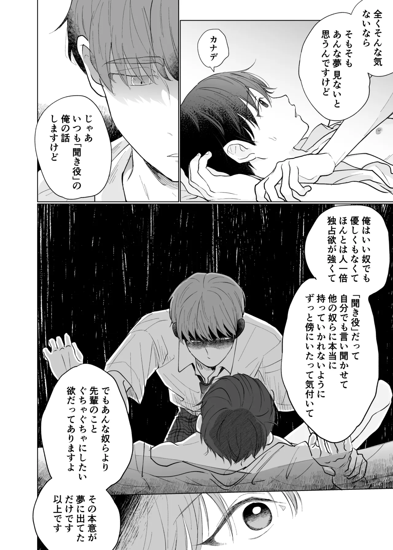 男たらしの先輩とノンケの俺 - page21