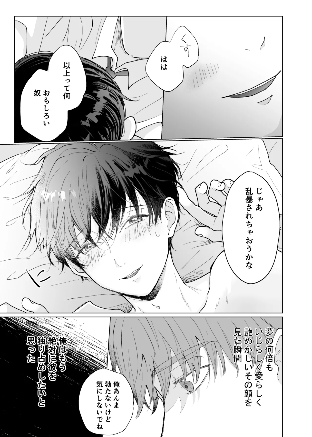 男たらしの先輩とノンケの俺 - page22