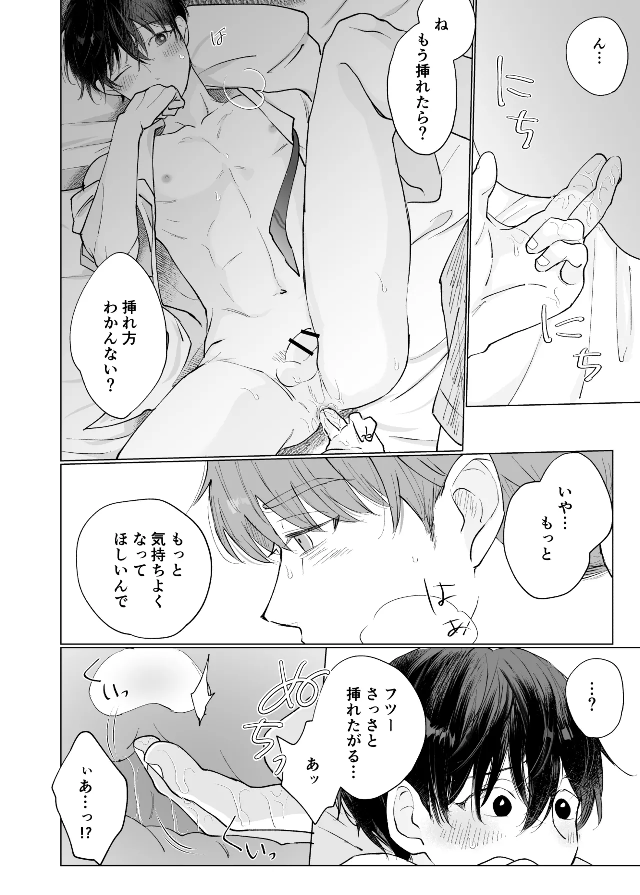 男たらしの先輩とノンケの俺 - page23