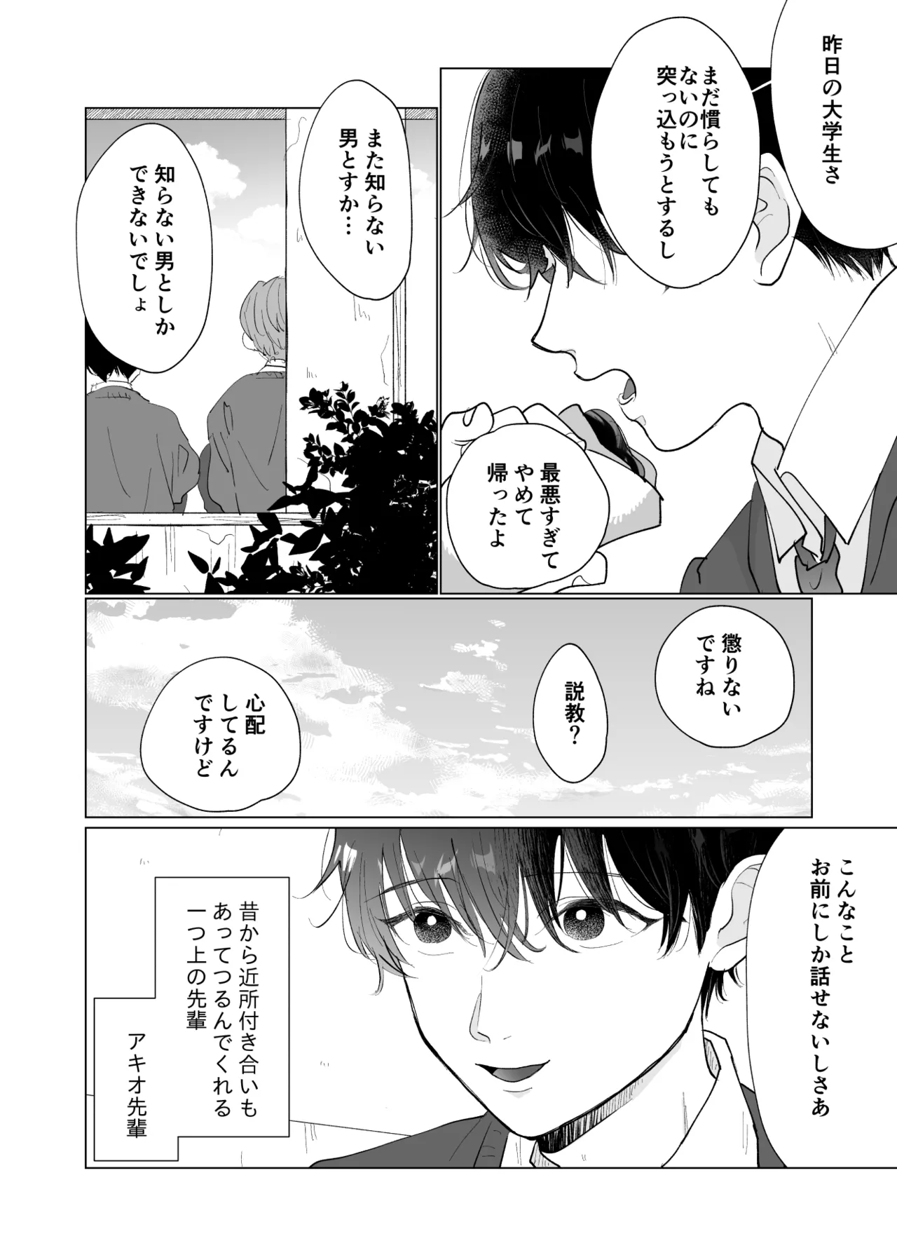 男たらしの先輩とノンケの俺 - page3