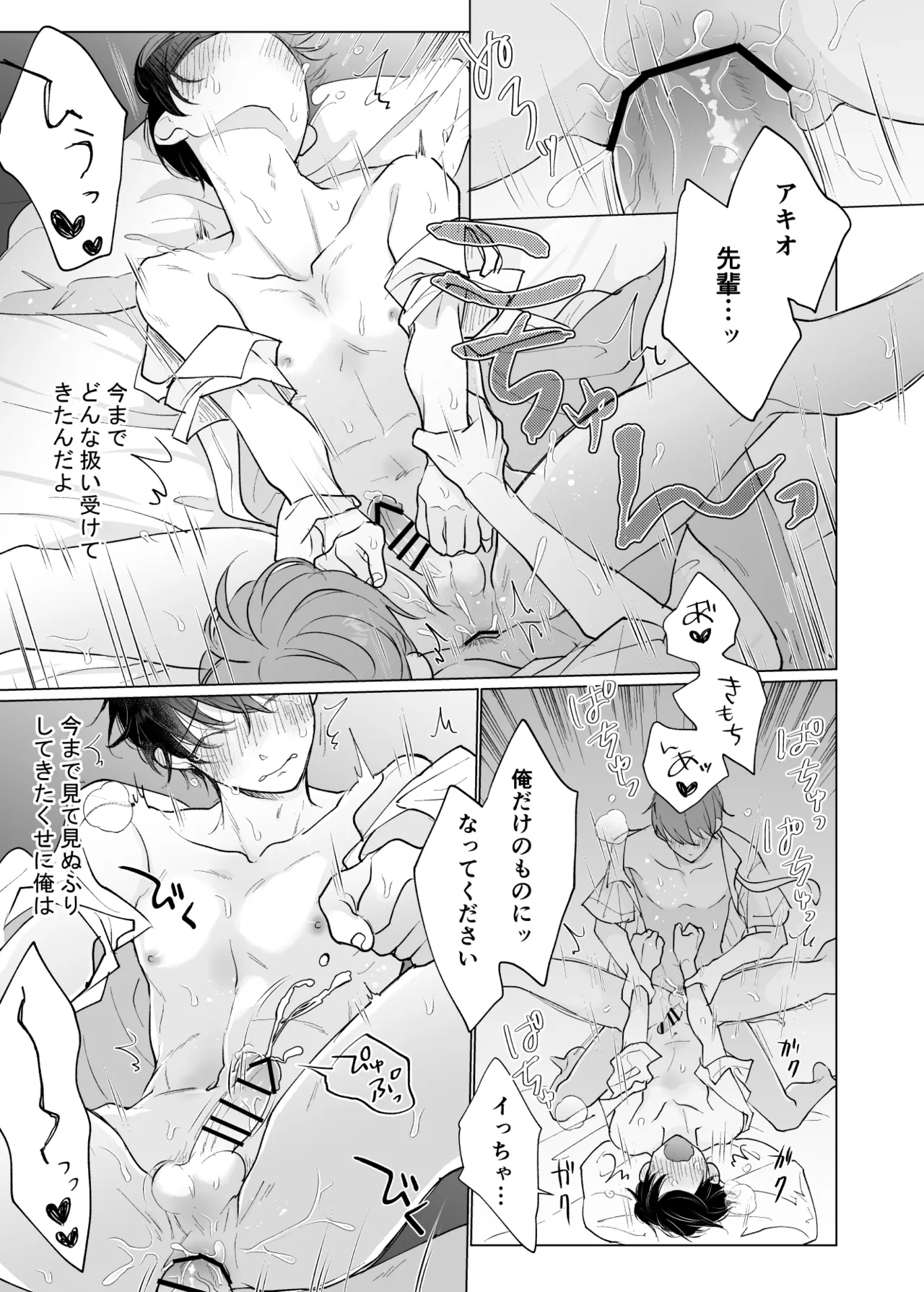 男たらしの先輩とノンケの俺 - page34
