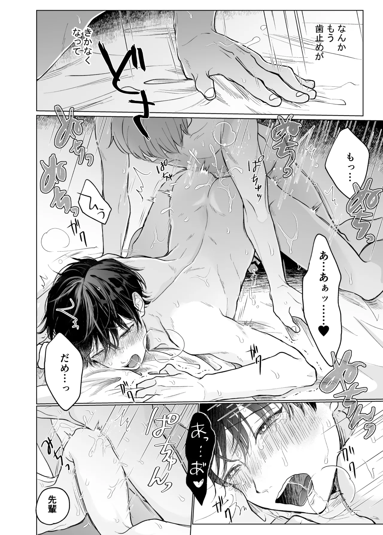 男たらしの先輩とノンケの俺 - page35
