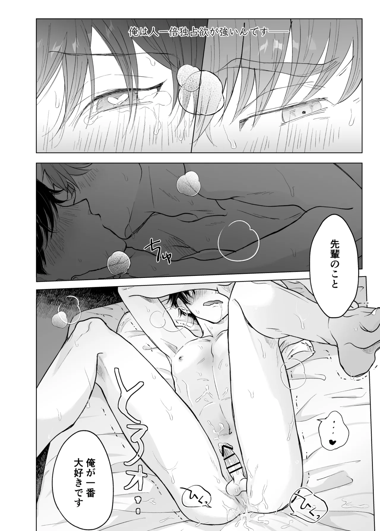 男たらしの先輩とノンケの俺 - page39