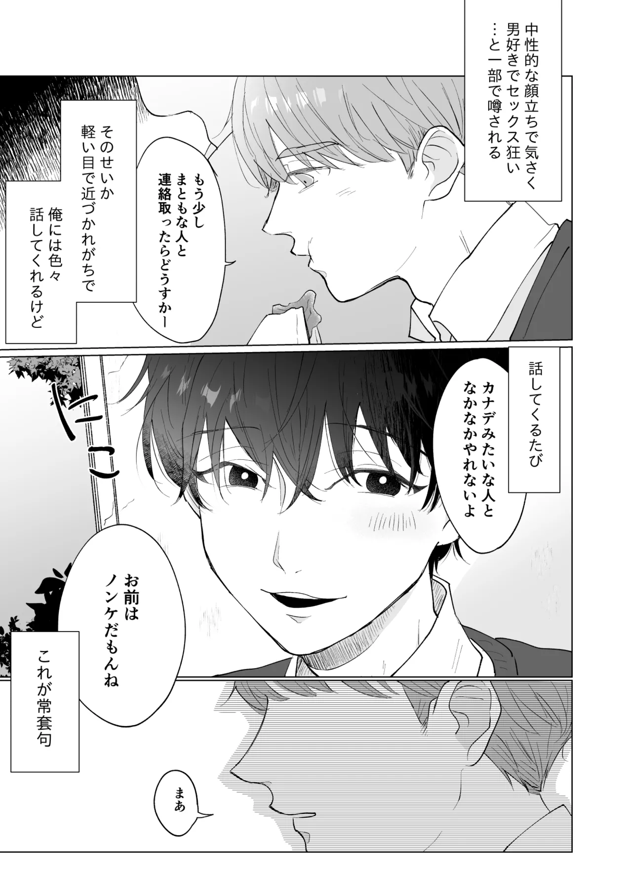 男たらしの先輩とノンケの俺 - page4