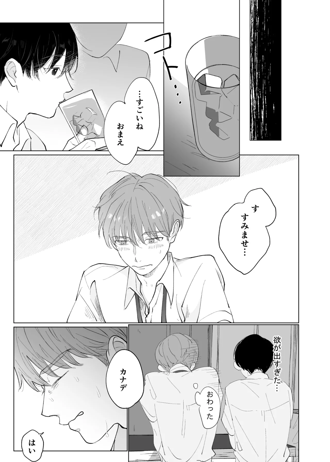 男たらしの先輩とノンケの俺 - page40