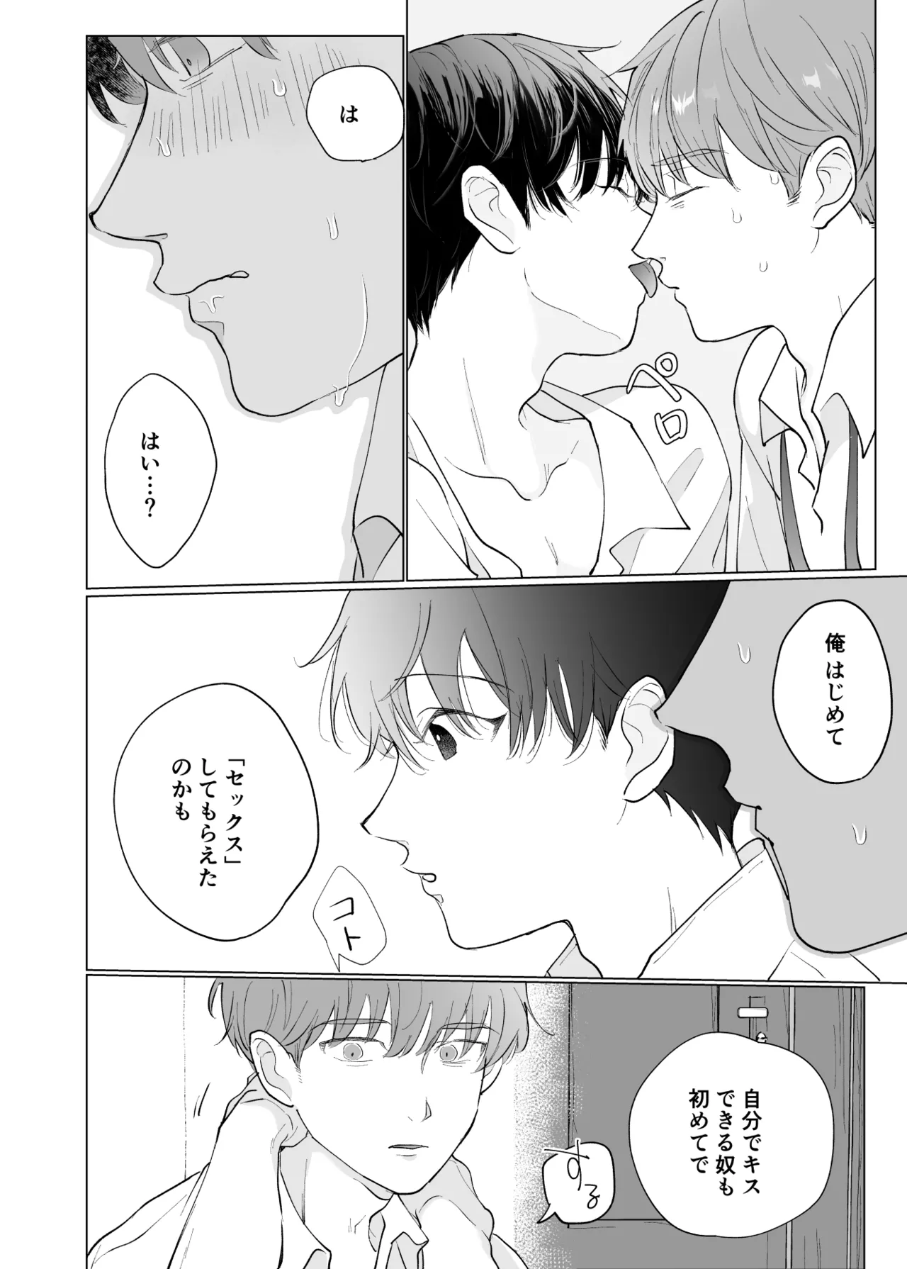 男たらしの先輩とノンケの俺 - page41