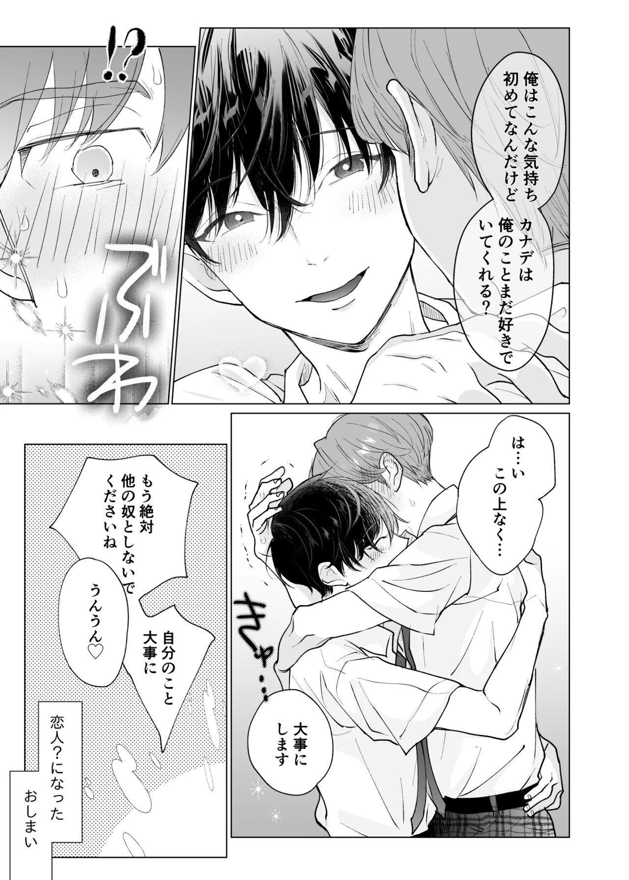 男たらしの先輩とノンケの俺 - page42