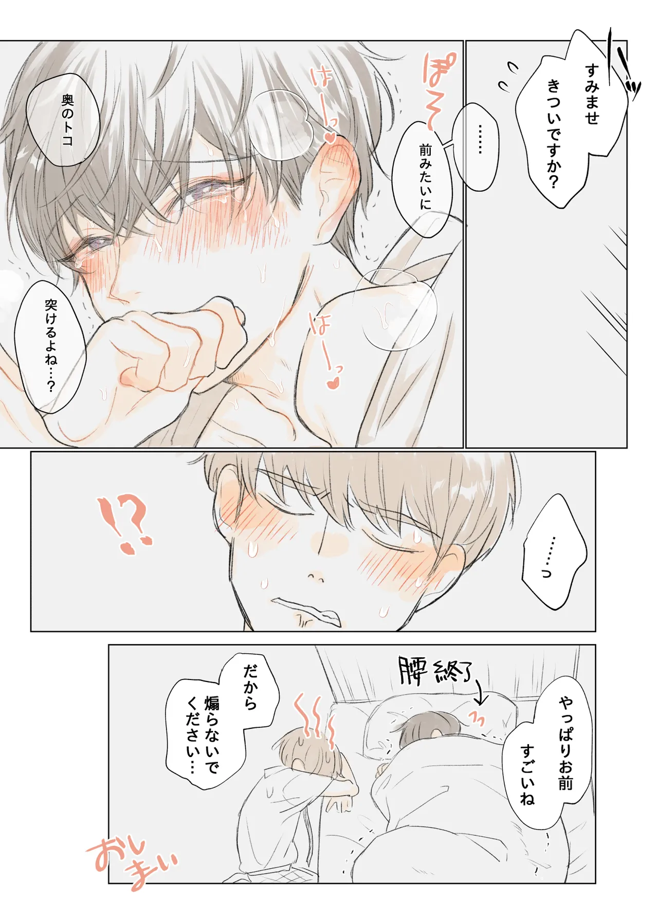 男たらしの先輩とノンケの俺 - page44