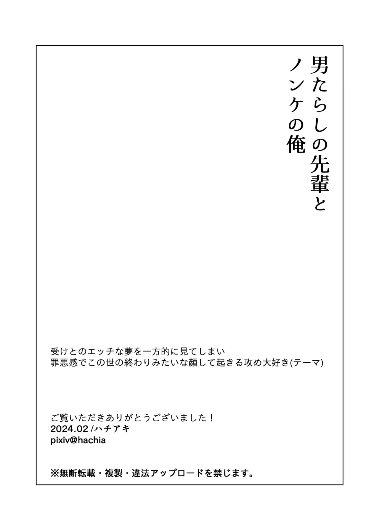 男たらしの先輩とノンケの俺 - page45