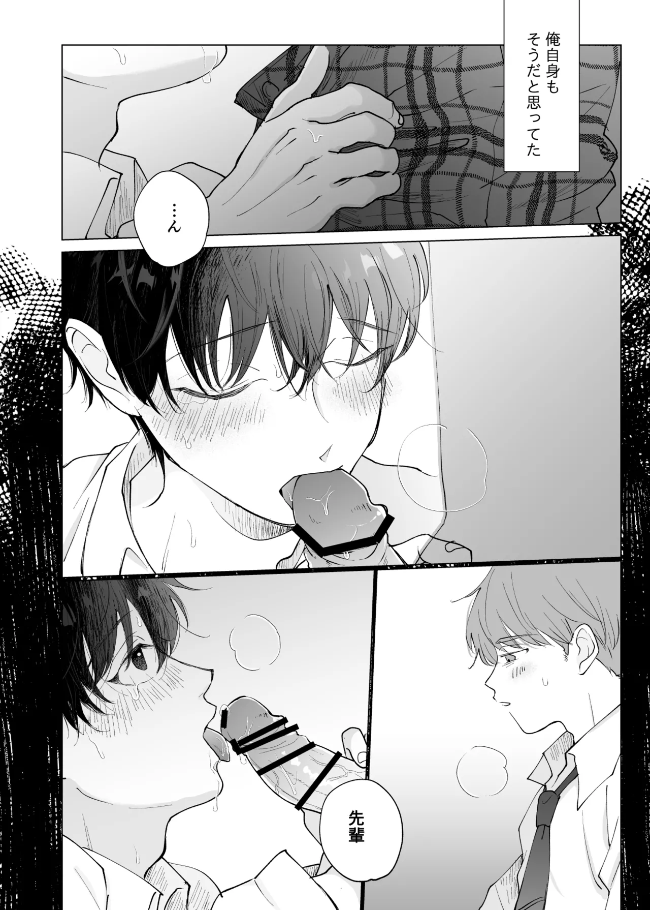 男たらしの先輩とノンケの俺 - page5