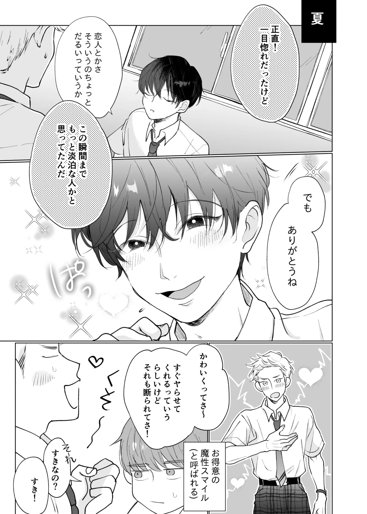 男たらしの先輩とノンケの俺 - page8