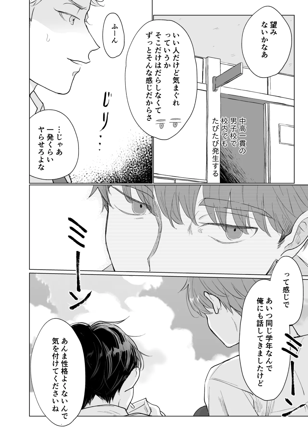 男たらしの先輩とノンケの俺 - page9