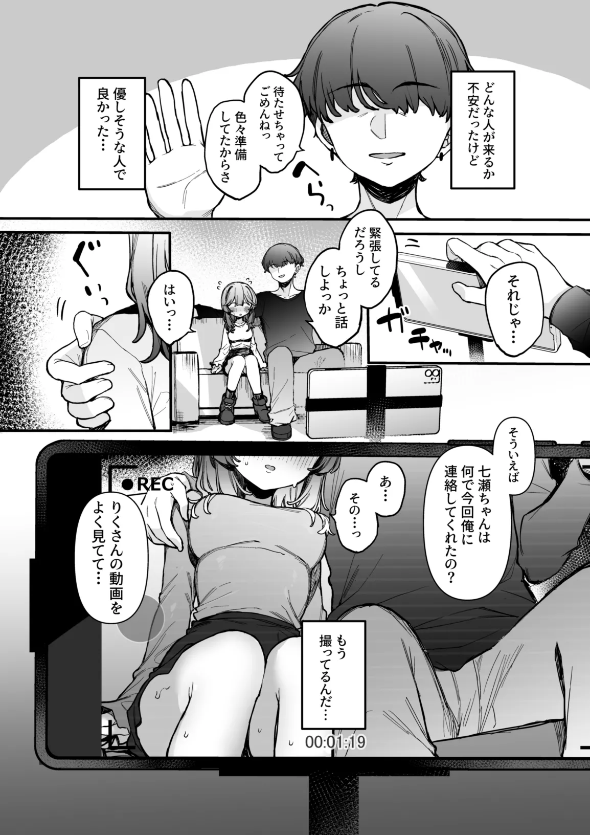 裏アカ男子に乳首イキ教育されちゃう子 - page10