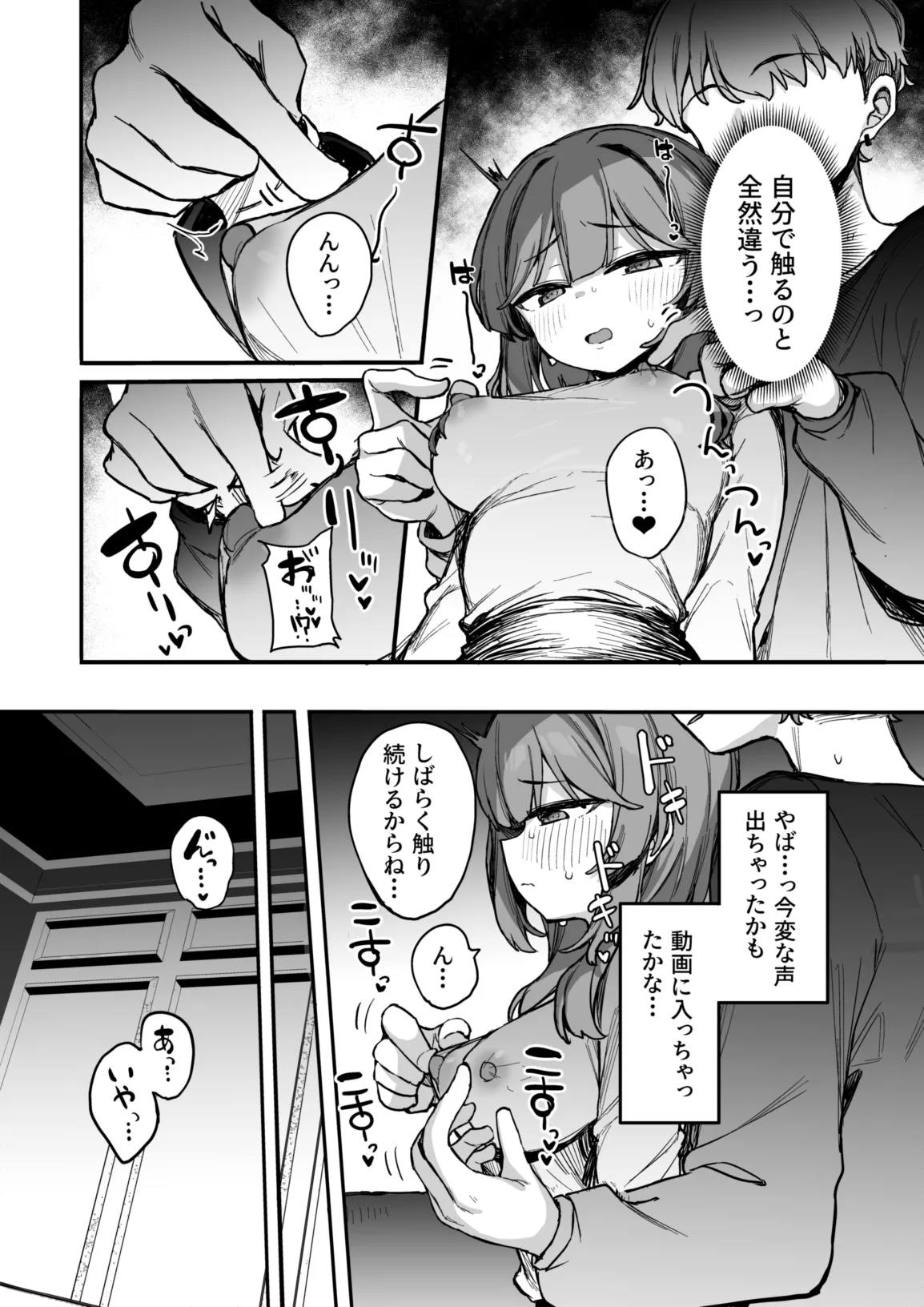 裏アカ男子に乳首イキ教育されちゃう子 - page12