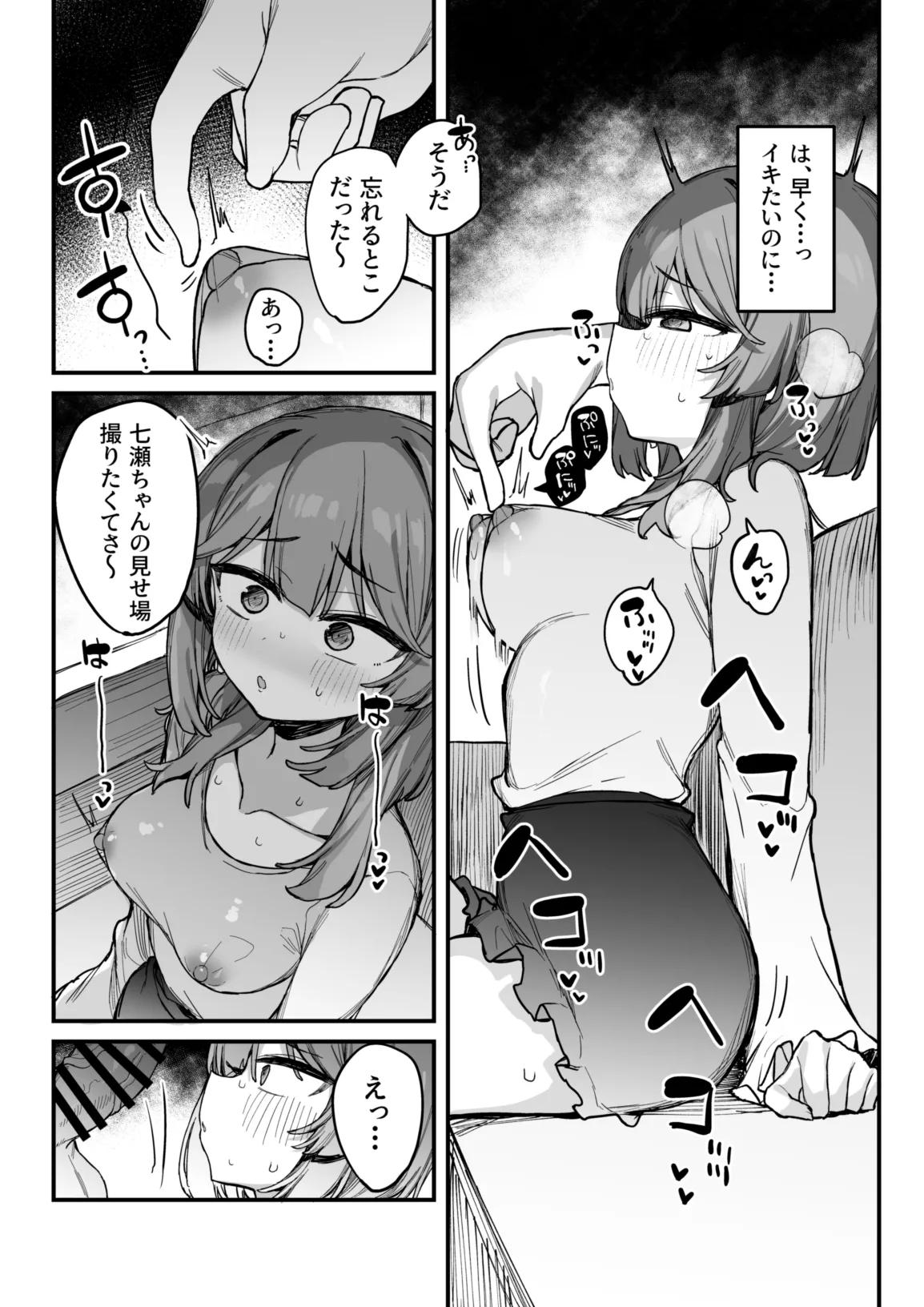 裏アカ男子に乳首イキ教育されちゃう子 - page17