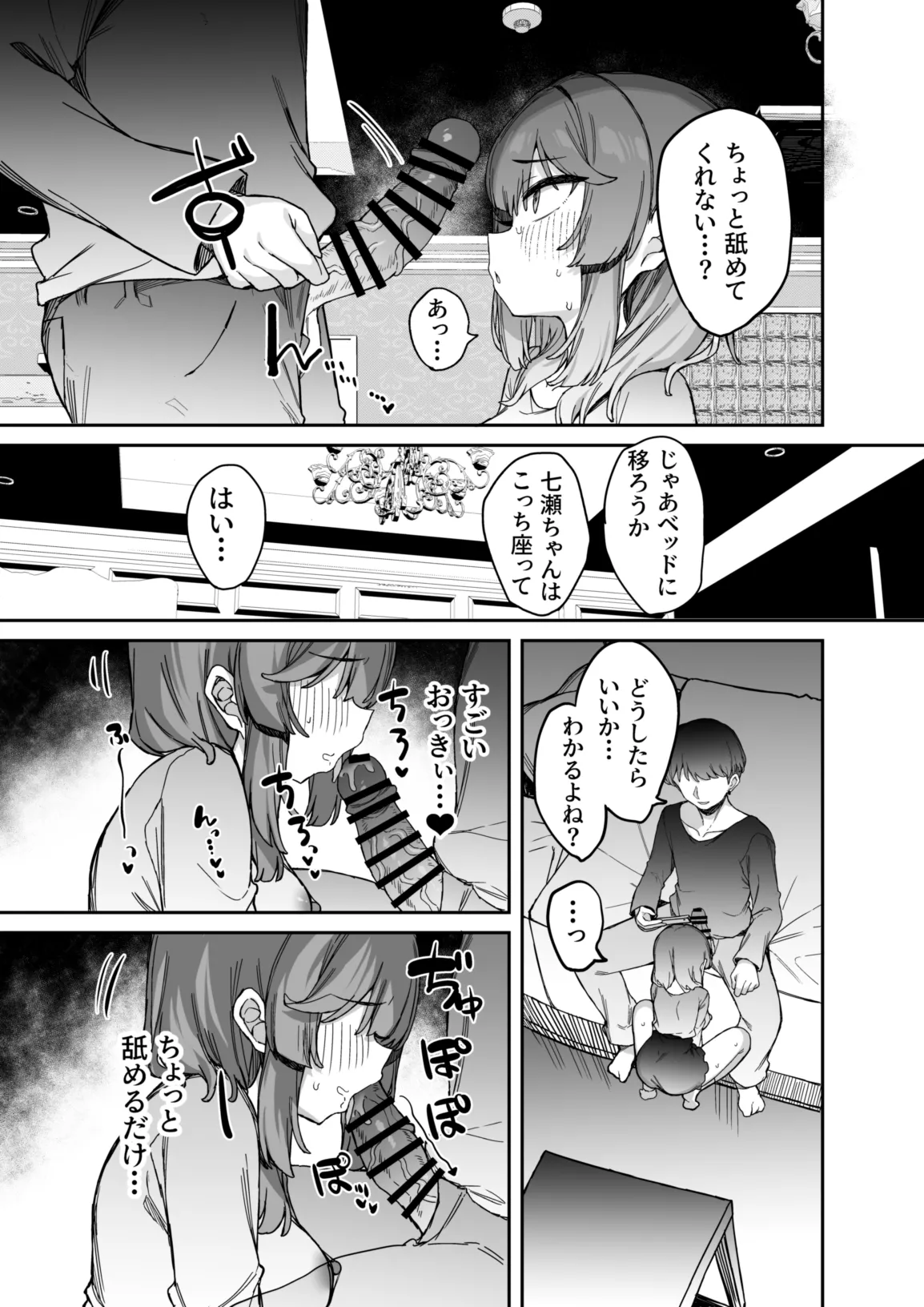 裏アカ男子に乳首イキ教育されちゃう子 - page18