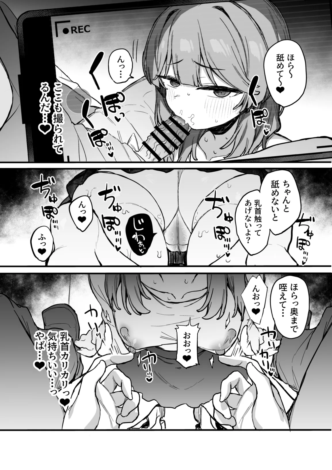 裏アカ男子に乳首イキ教育されちゃう子 - page19