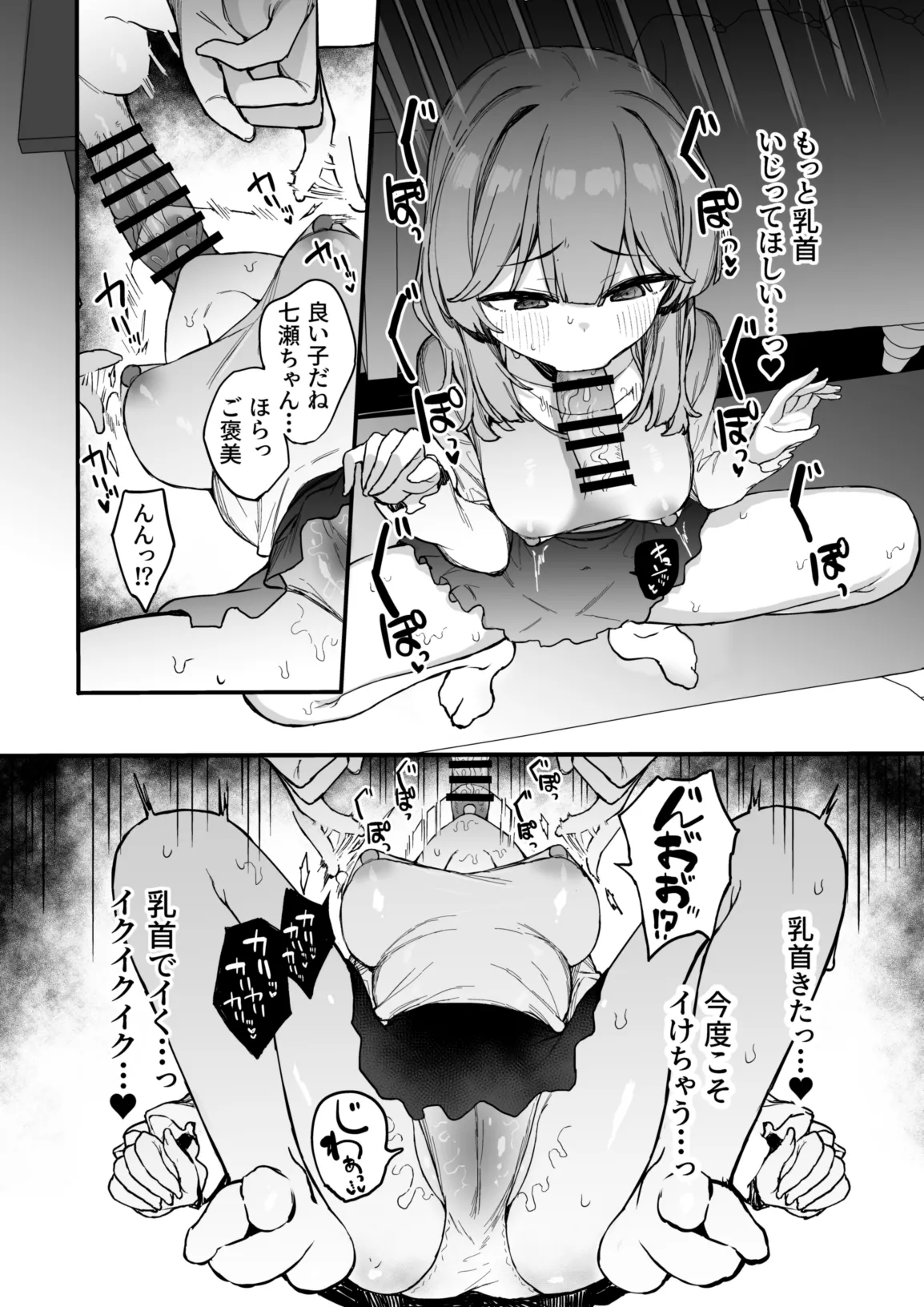 裏アカ男子に乳首イキ教育されちゃう子 - page20