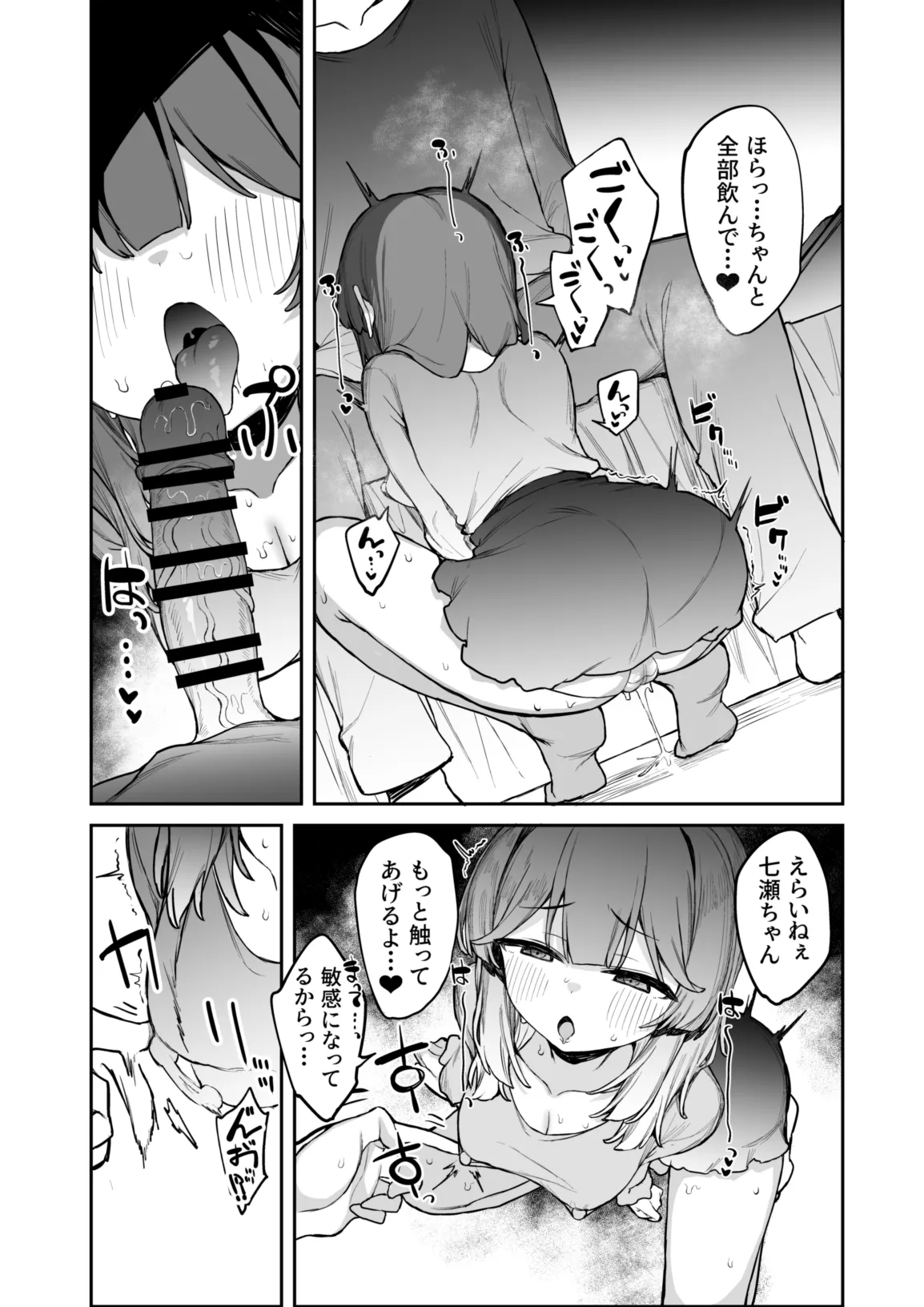 裏アカ男子に乳首イキ教育されちゃう子 - page22