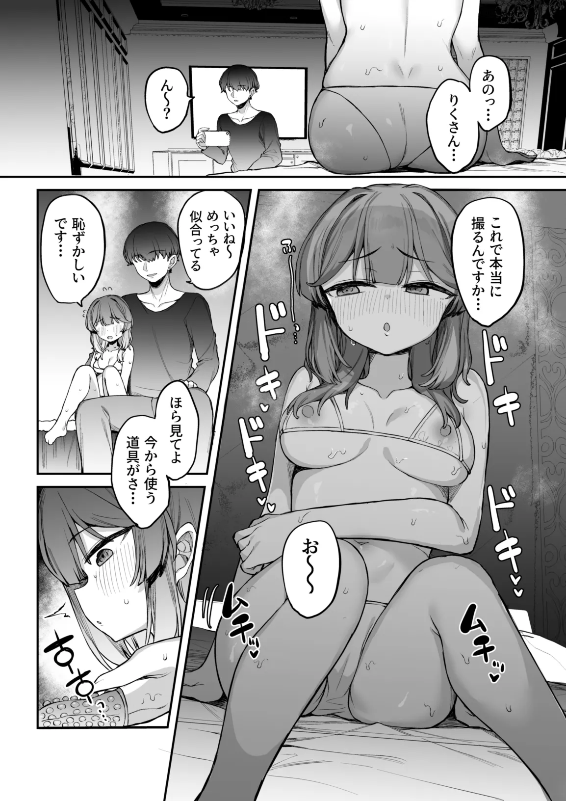 裏アカ男子に乳首イキ教育されちゃう子 - page24