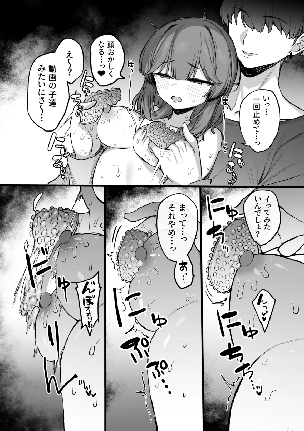 裏アカ男子に乳首イキ教育されちゃう子 - page28