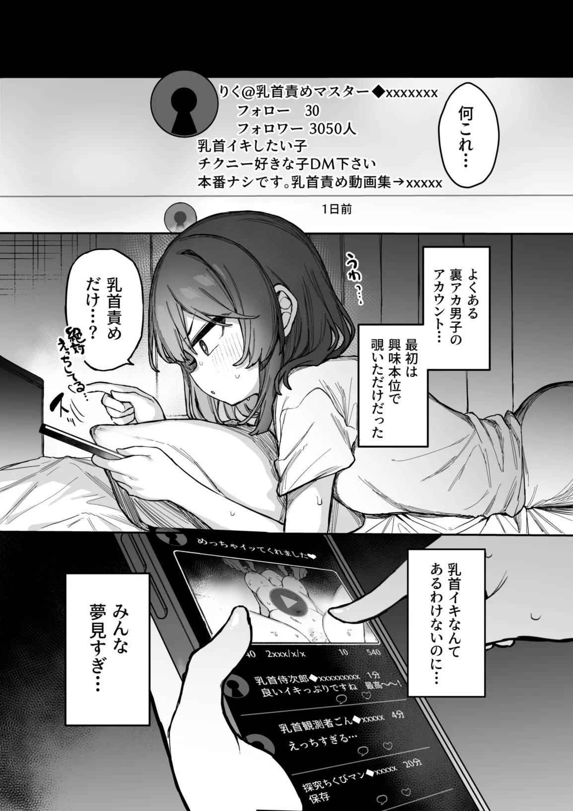 裏アカ男子に乳首イキ教育されちゃう子 - page3