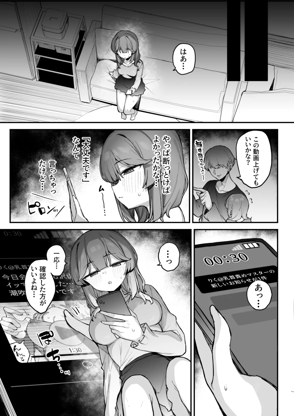 裏アカ男子に乳首イキ教育されちゃう子 - page33