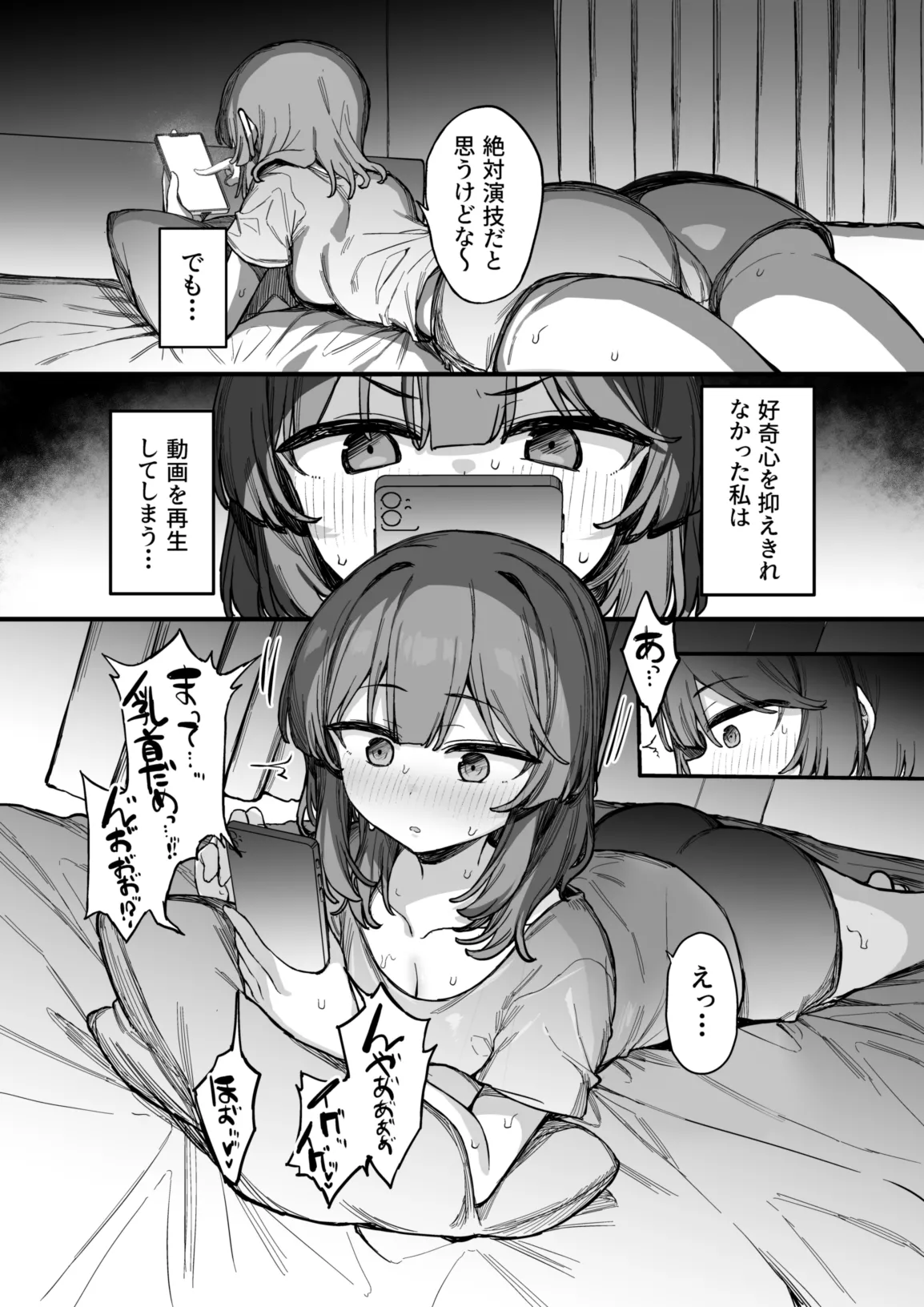 裏アカ男子に乳首イキ教育されちゃう子 - page4