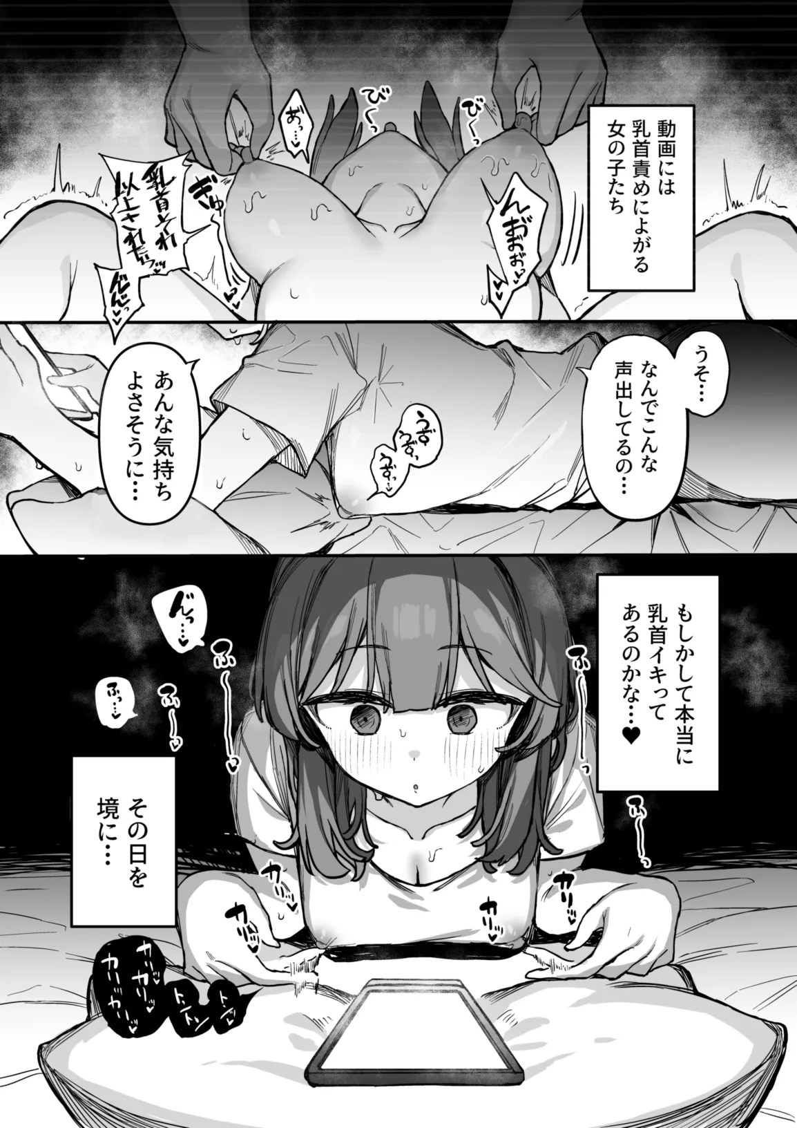 裏アカ男子に乳首イキ教育されちゃう子 - page5