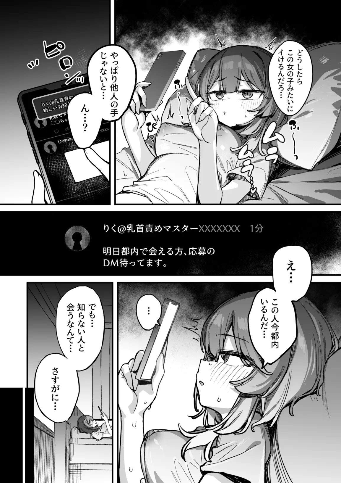 裏アカ男子に乳首イキ教育されちゃう子 - page8