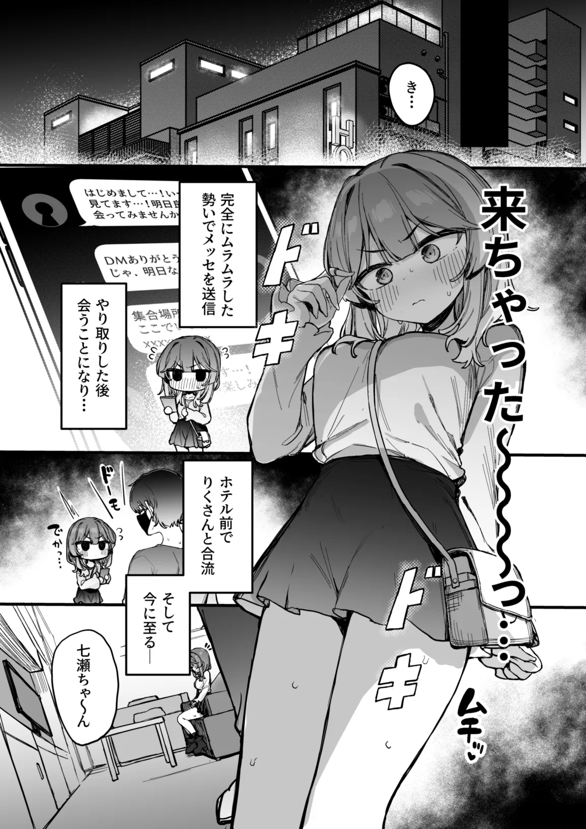 裏アカ男子に乳首イキ教育されちゃう子 - page9