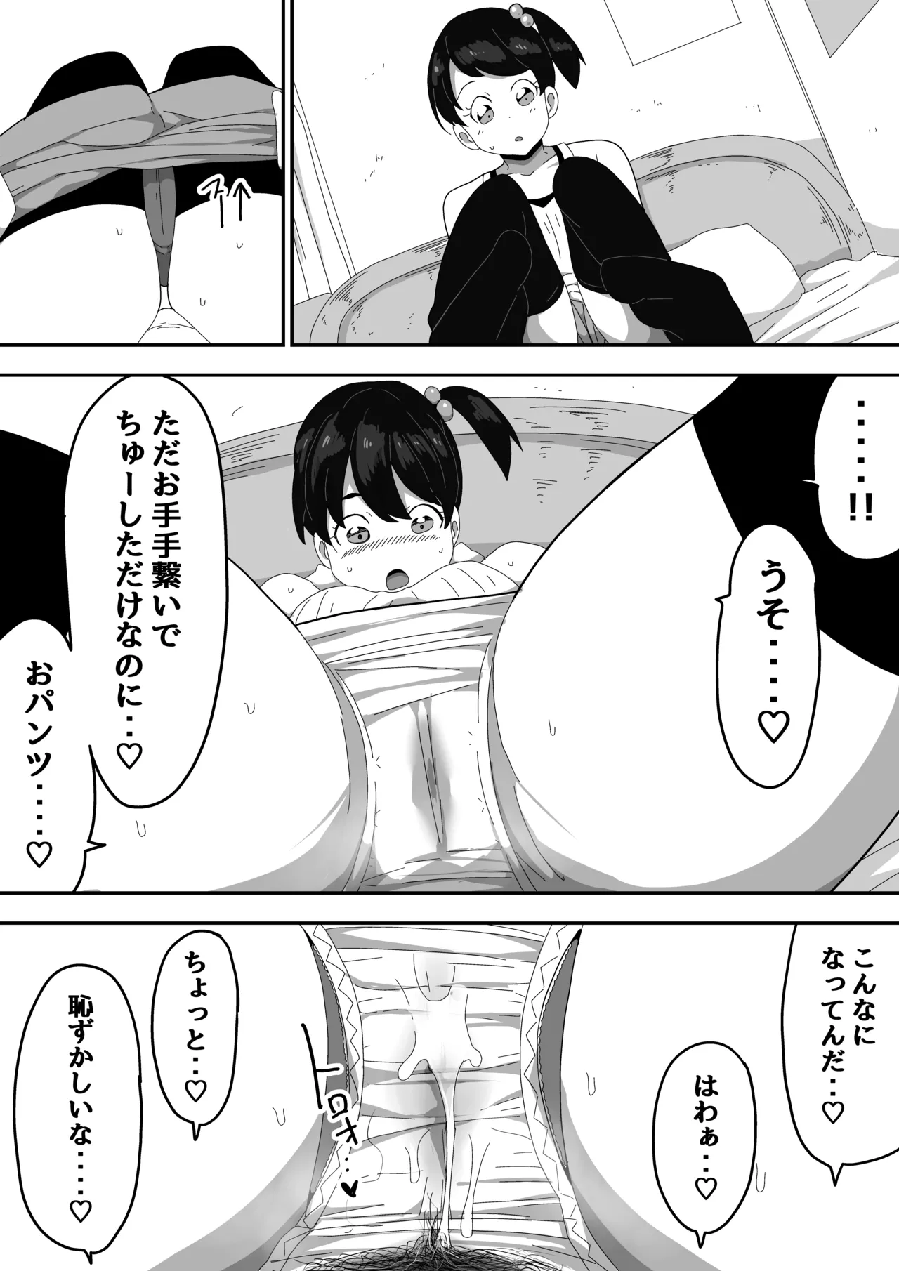 普通彼女とイチャラブH - page10