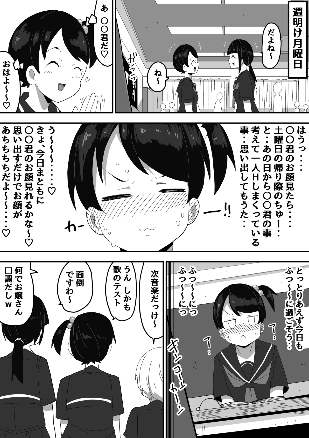 普通彼女とイチャラブH - page17
