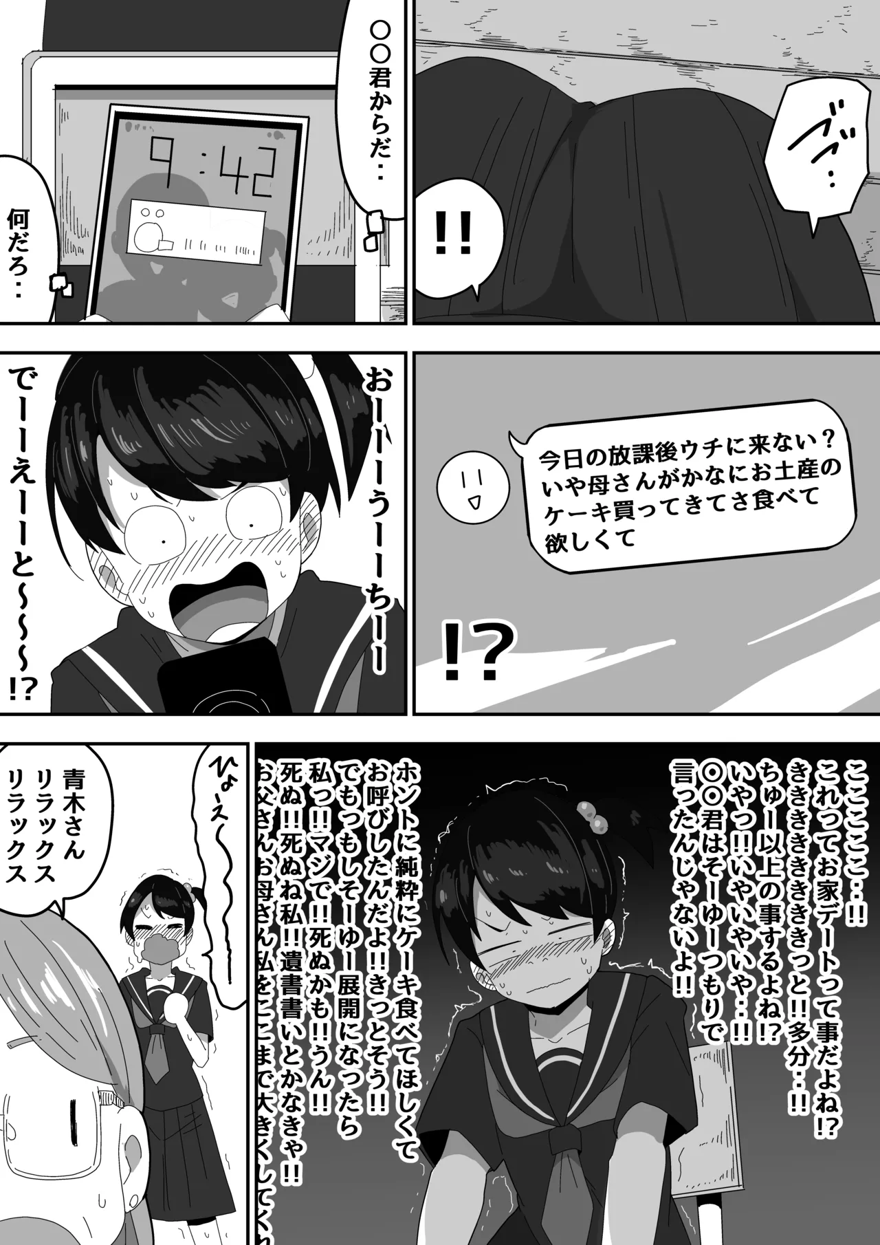 普通彼女とイチャラブH - page18