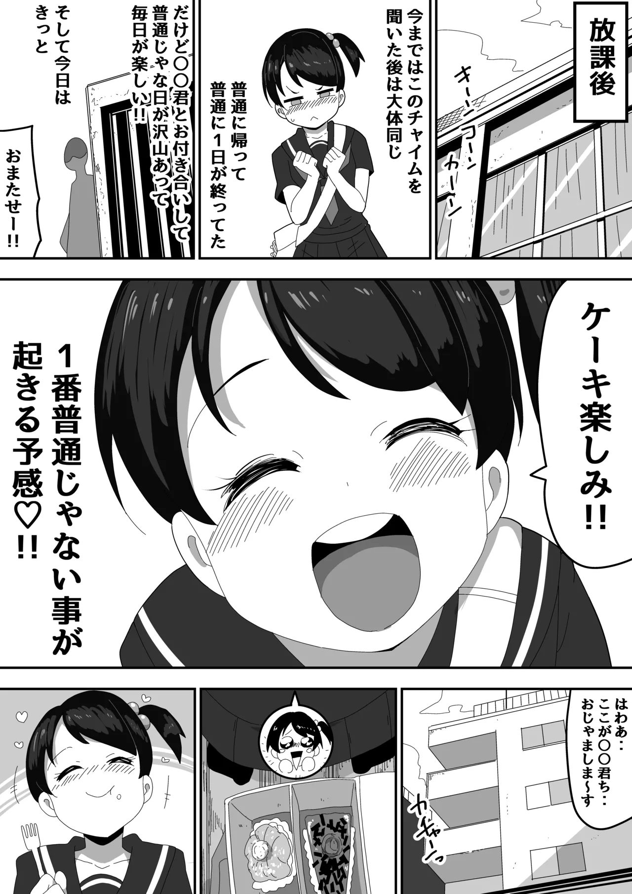 普通彼女とイチャラブH - page19