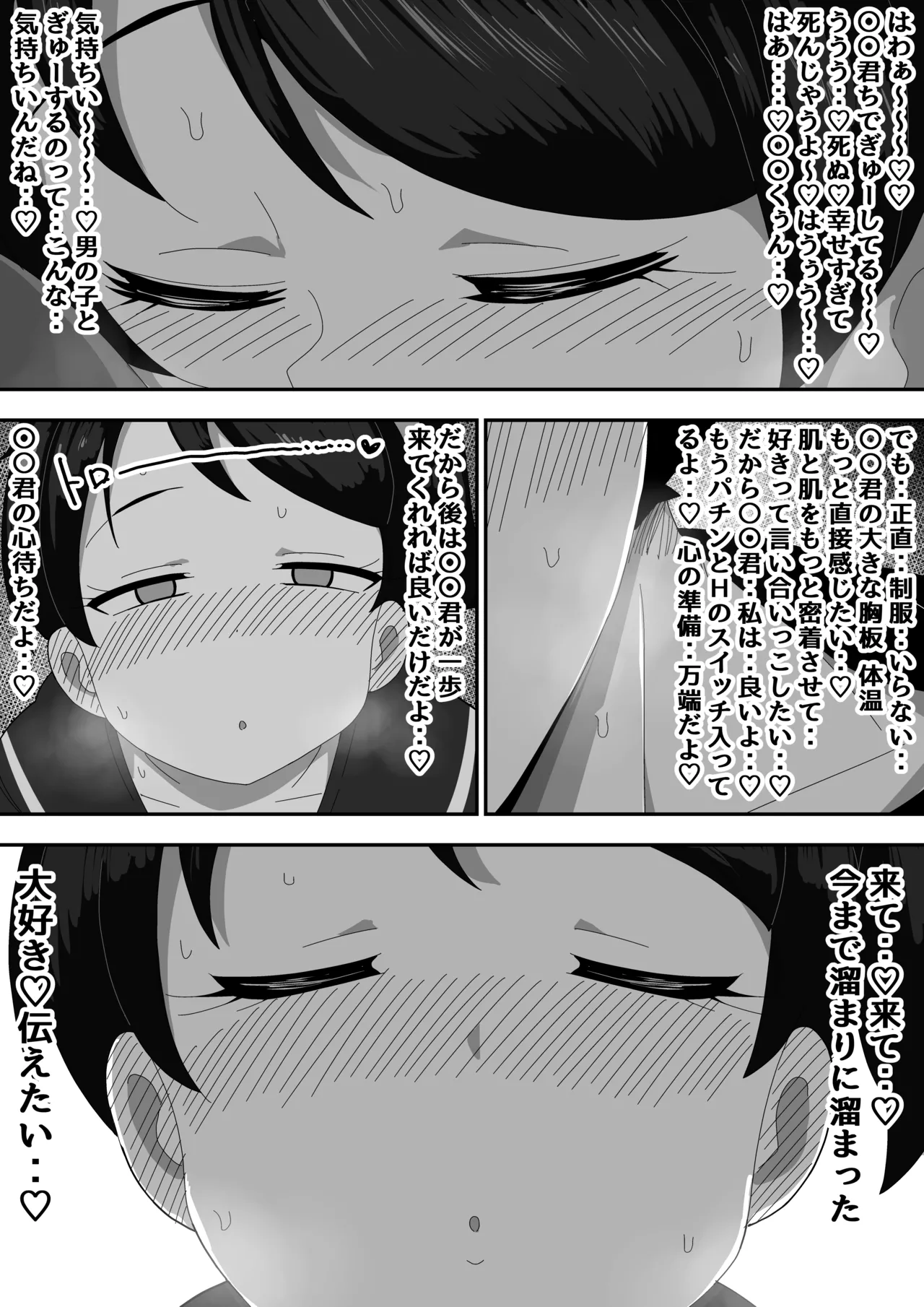 普通彼女とイチャラブH - page21