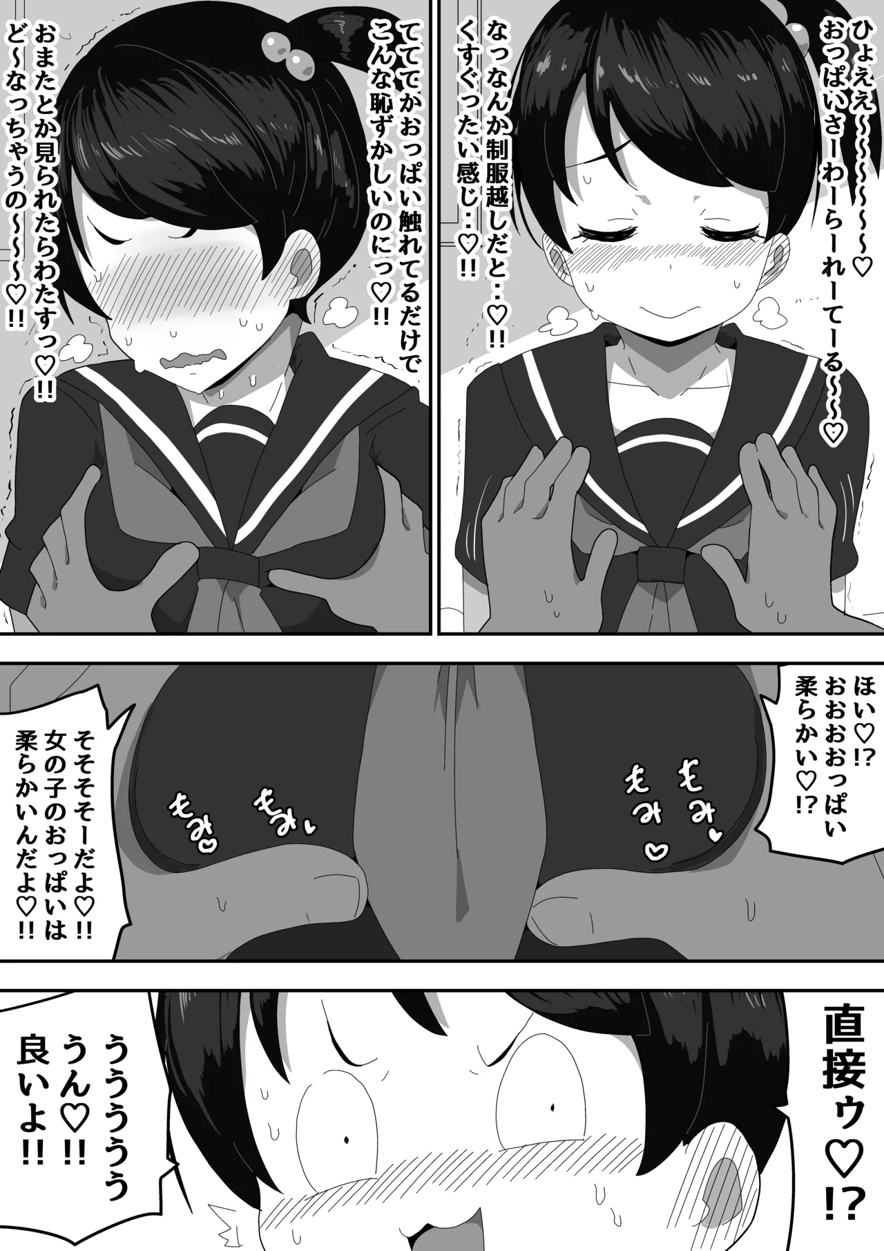 普通彼女とイチャラブH - page24