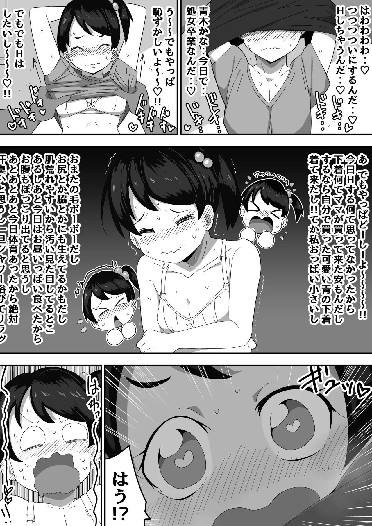 普通彼女とイチャラブH - page25