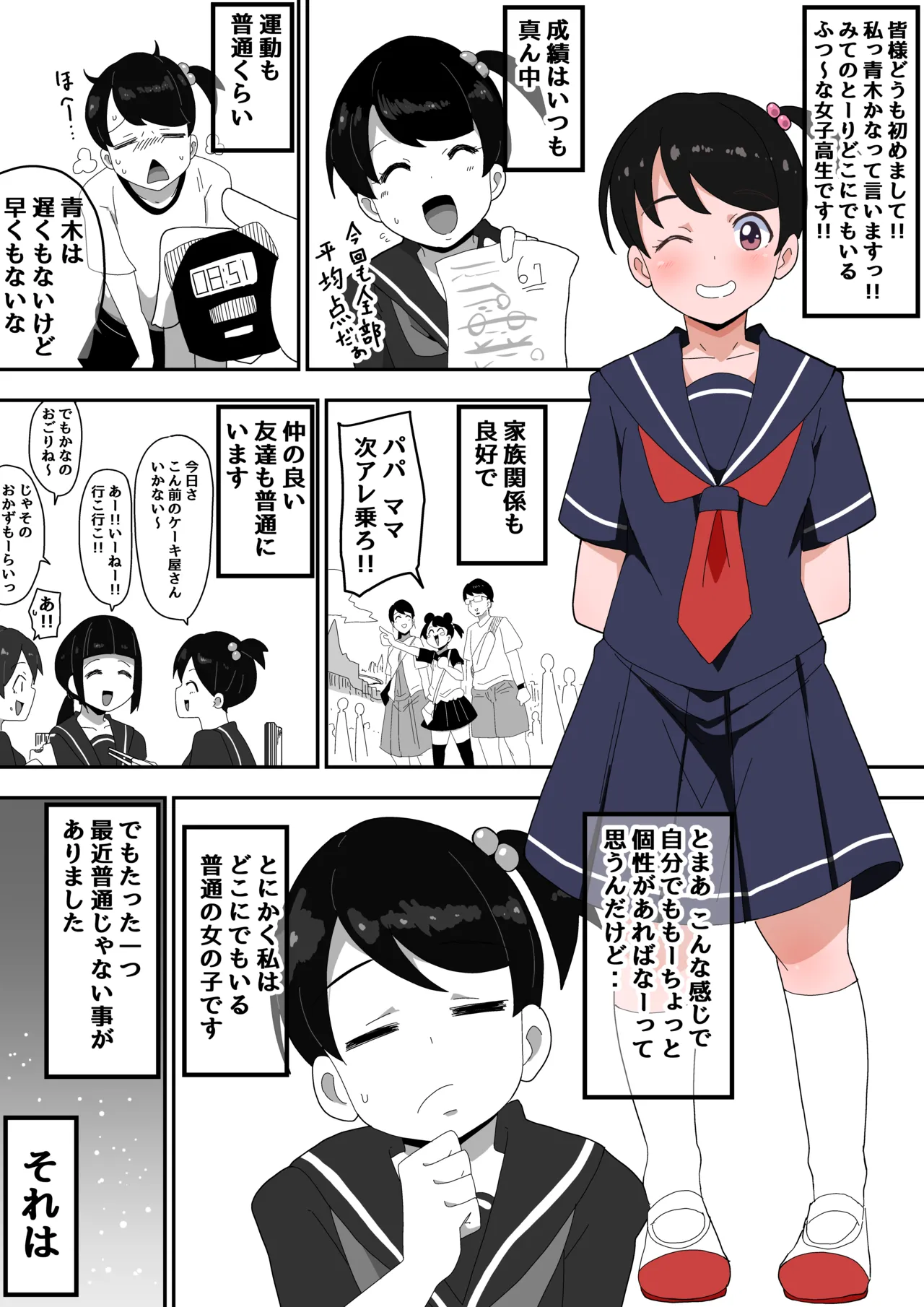 普通彼女とイチャラブH - page3