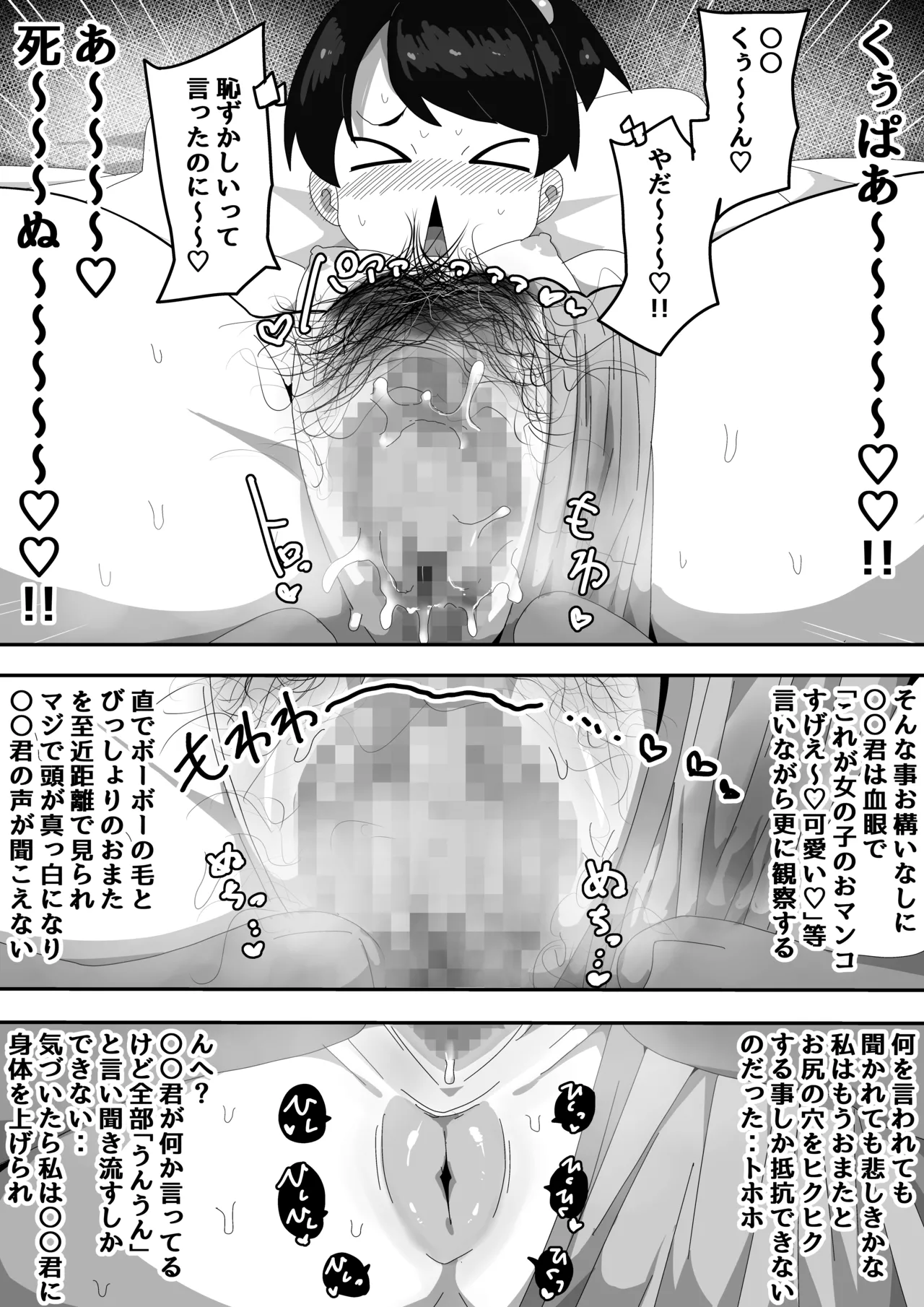 普通彼女とイチャラブH - page31