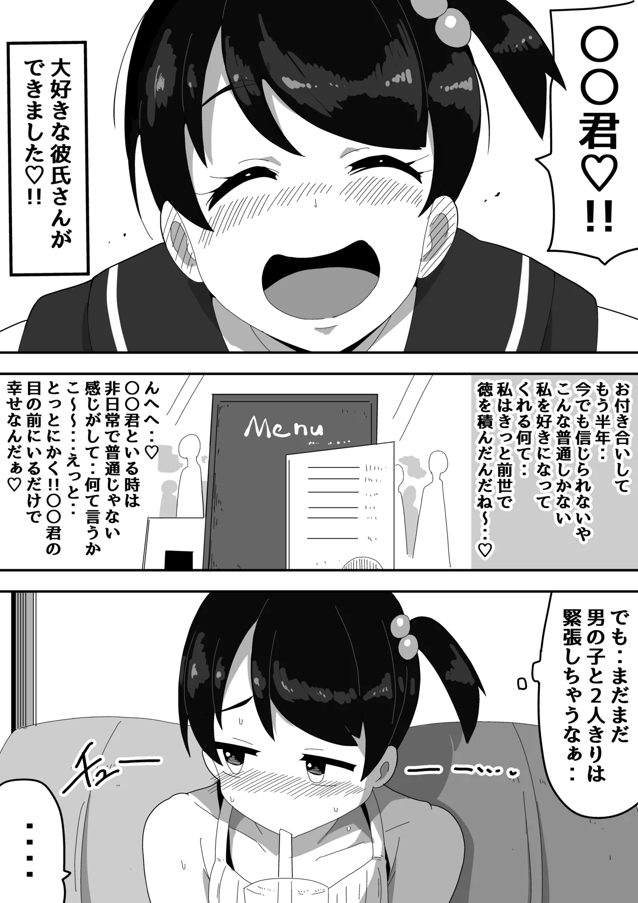 普通彼女とイチャラブH - page4
