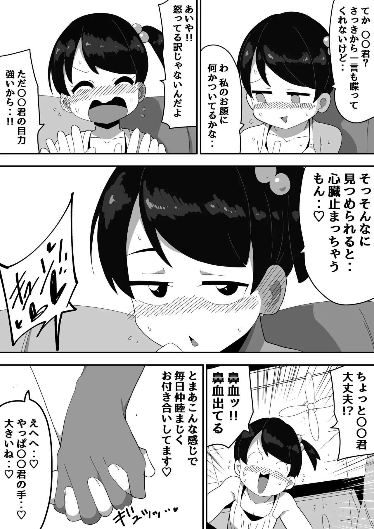 普通彼女とイチャラブH - page5
