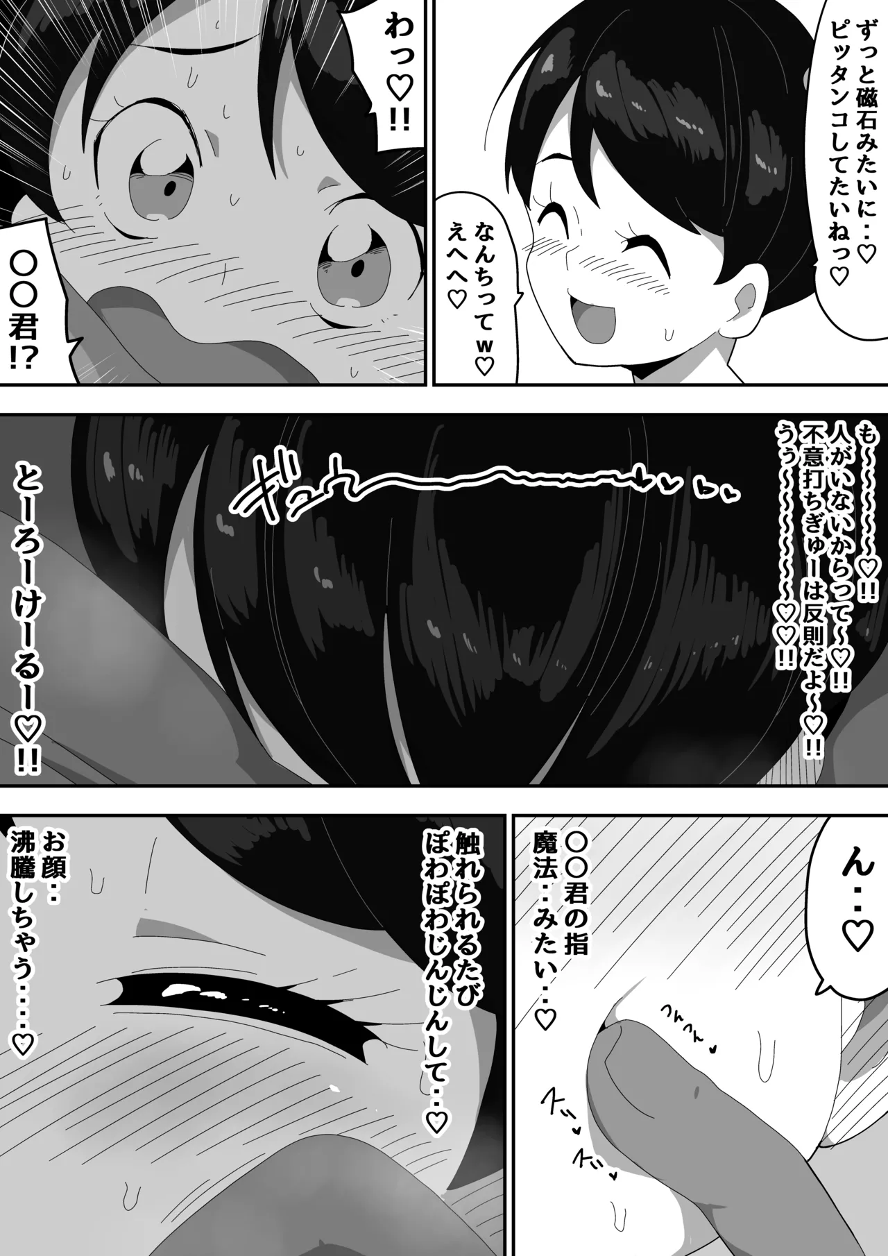 普通彼女とイチャラブH - page6