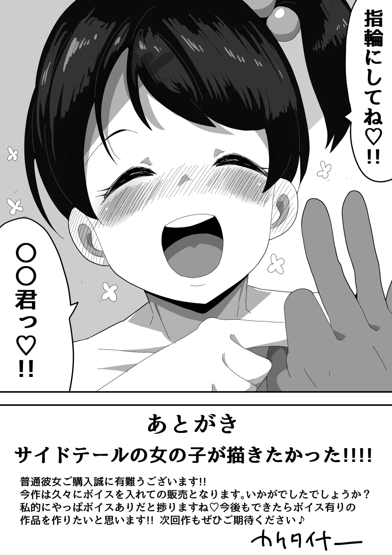 普通彼女とイチャラブH - page63