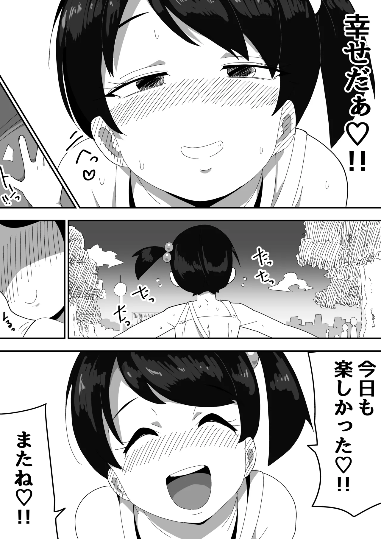 普通彼女とイチャラブH - page8