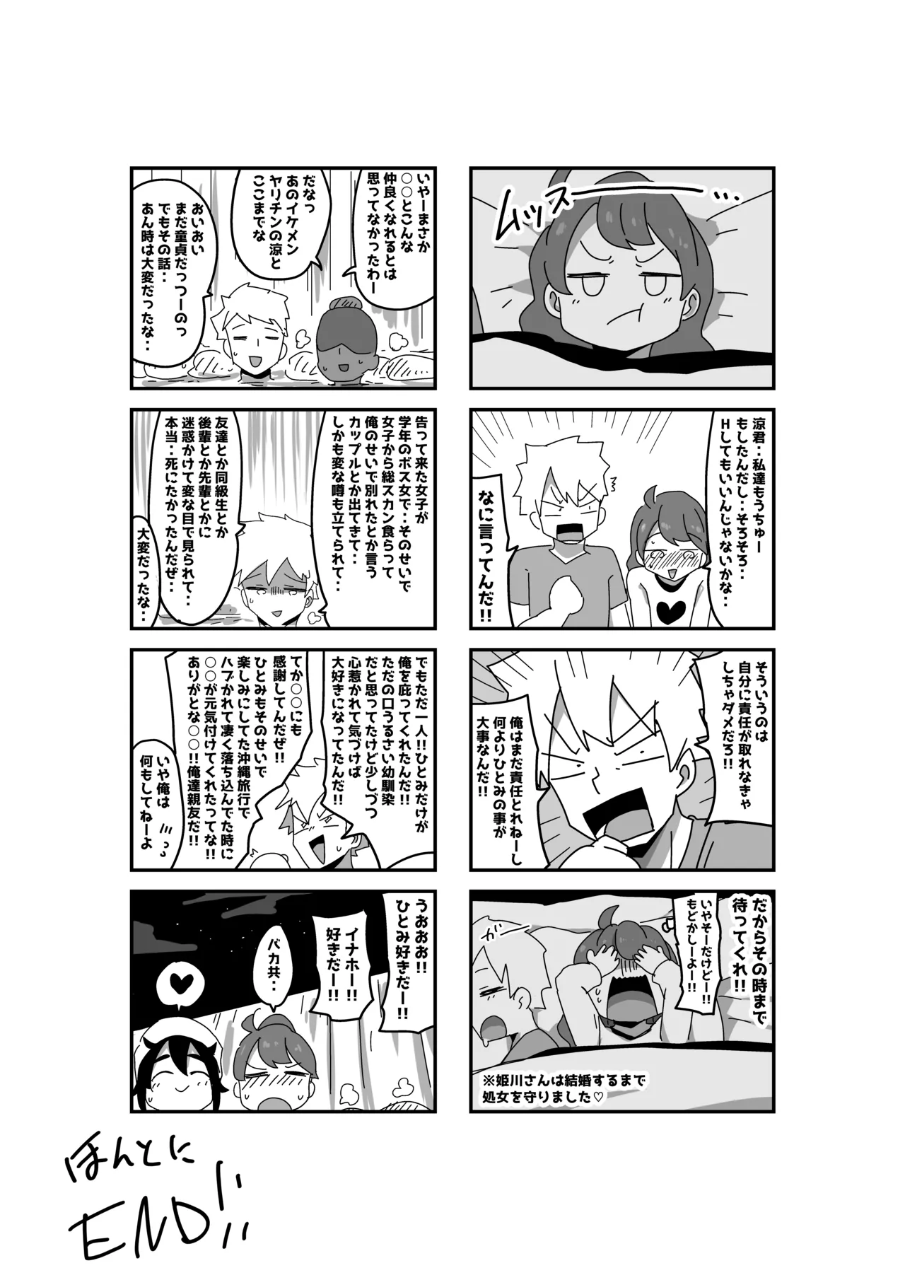 ボサ髪彼女とイチャラブH 地味子ちゃんをオナホにする話し3 - page109