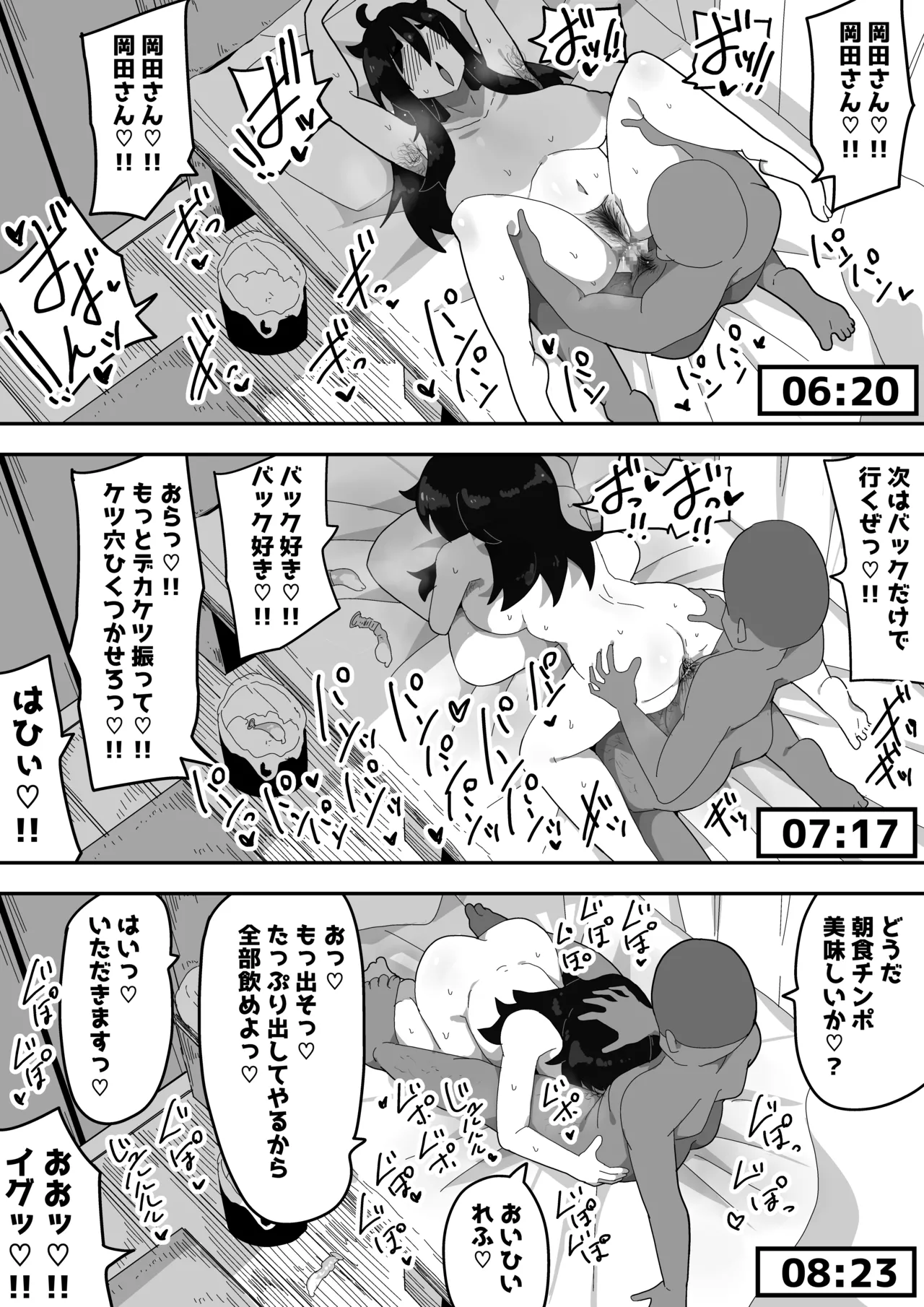 ボサ髪彼女とイチャラブH 地味子ちゃんをオナホにする話し3 - page11
