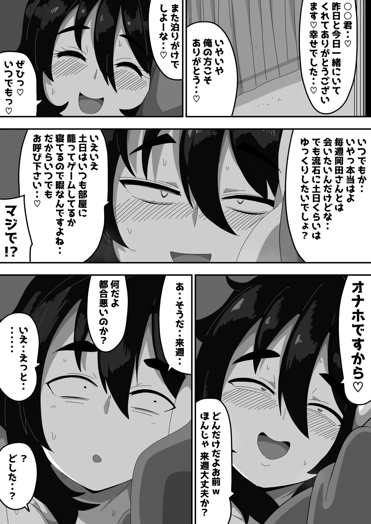 ボサ髪彼女とイチャラブH 地味子ちゃんをオナホにする話し3 - page18