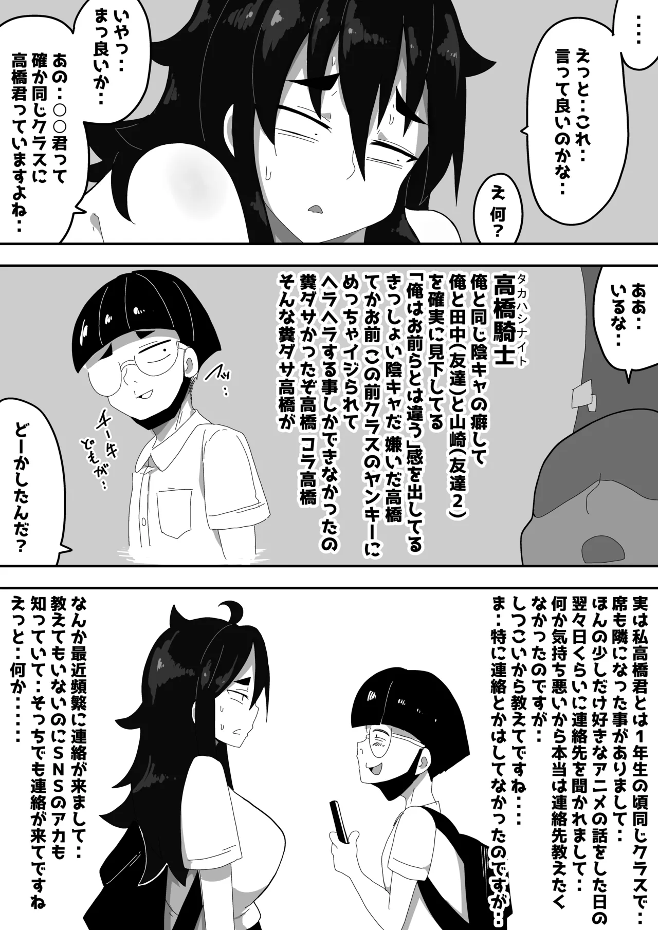 ボサ髪彼女とイチャラブH 地味子ちゃんをオナホにする話し3 - page19