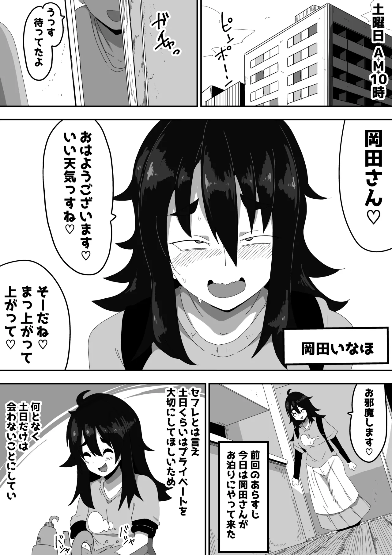 ボサ髪彼女とイチャラブH 地味子ちゃんをオナホにする話し3 - page2